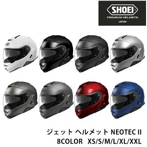 SHOEI ジェット ヘルメット NEOTEC ll ネオテック ツー 安心の日本製 正規品 SHOEI品質 Made in Japan バイク用品 ショーエイ ショーエー ショウエイ ヘルメット 通販 お祝い帰省暮