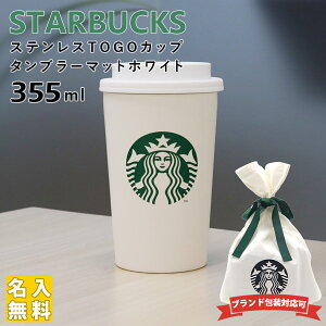スタバ タンブラー マットの人気商品 通販 価格比較 価格 Com