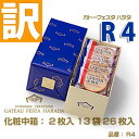【訳あり】【賞味期限2025/11/20】紙袋付 ハラダ ラスク ガトーフェスタハラダ グーテ デ ロワ 化粧中箱 R4 王様のお…