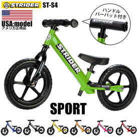 ストライダー スポーツ モデル ST-S4 STRIDER 12 Sport キックバイク 自転車 子供用 正規品 並行輸入USA USモデル バランスバイク 息子 プレゼント 娘 誕生日プレゼント 孫 子ども