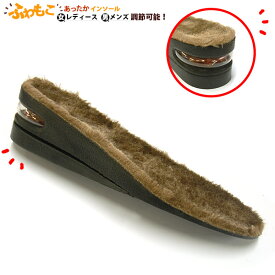 シークレット インソール ムートン あったかシークレットエアインソール レディース＆メンズ 5cm 4cm インヒール ブーツにインして脚長 美脚 通販 2024