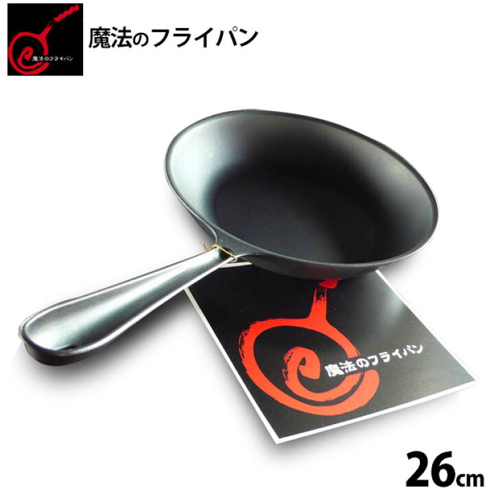 楽天市場】【正規品】送料無料 魔法のフライパン 26cm 錦見鋳造 食材の 