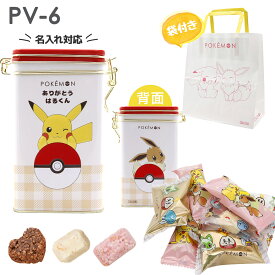 【名入れ対応】ポケモン スイーツキャニスター缶（PV-6）7個入り ポケモン チョコ バレンタイン チョコ 2026 ポケモン チョコレート 2026 ポケットモンスター チョコレート 詰め合わせ ギフト お菓子 個包装 スイーツ クランチチョコ チョコクランチ pokemon