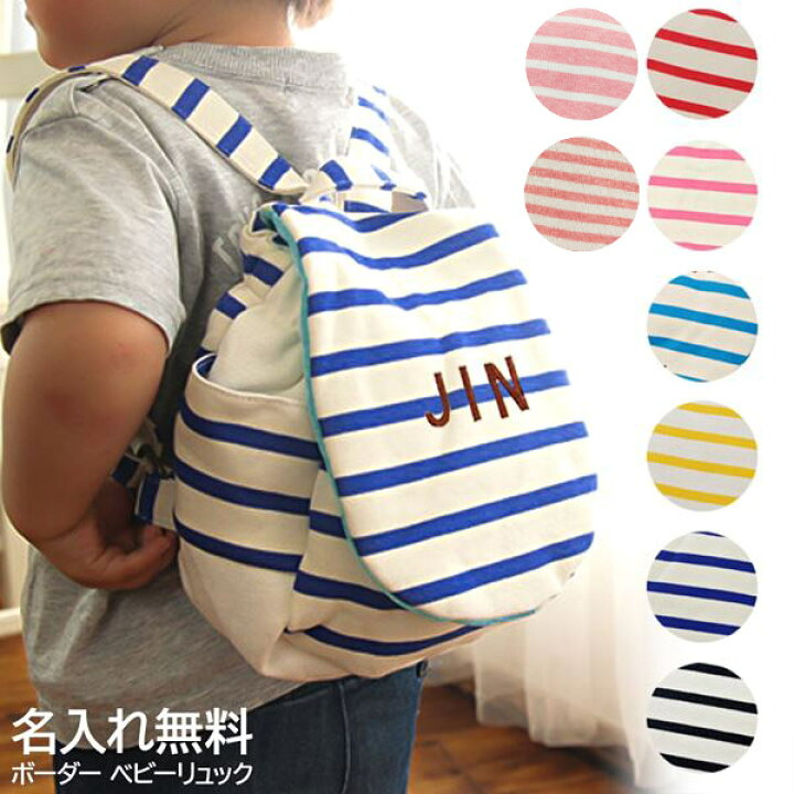 楽天市場 人気商品 送料無料 赤ちゃん リュック 名入れ ベビー リュック ベビーリュック ブランド ミニリュック 一歳 赤ちゃん リュック 名入れ 1歳 誕生日 一升餅 男の子 プレゼント 出産祝い 女の子 おしゃれ 1才 1歳 リュック おもち 一生餅 背負い餅 餅 名前