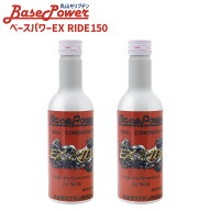 バイク専用 丸山モリブデン ベースパワーEX RIDE150 EXバイクエンジンオイル添加使用 150ml 2本セット エ…