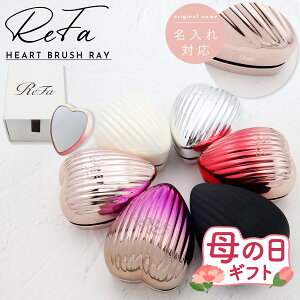 �y ������ ���� �z ReFa HEART BRUSH RAY ���t�@ ��̓� �v���[���g �n�[�g�u���V ���C ���t�@ �u���V �n�[�g refa �u���V �n�[�g ���t�@ �w�A�u���V �n�[�g �u���V ���̖� �T���T�� ������ �u���V ��