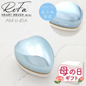 �y ������ ���� �z Refa HEART BRUSH mini ���t�@ ��̓� �v���[���g �n�[�g�u���V �~�j �V���o�[�X�J�C AM-LI-45A ���t�@ �u���V �n�[�g refa �u���V �n�[�g ���t�@ �w�A�u���V �n�[�g �u���V ���̖� �T
