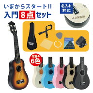 【教本付きで初心者にもおすすめ】ウクレレ 初心者 応援 8点セット 安定音質 高反響 名入れ 名前 教本付…