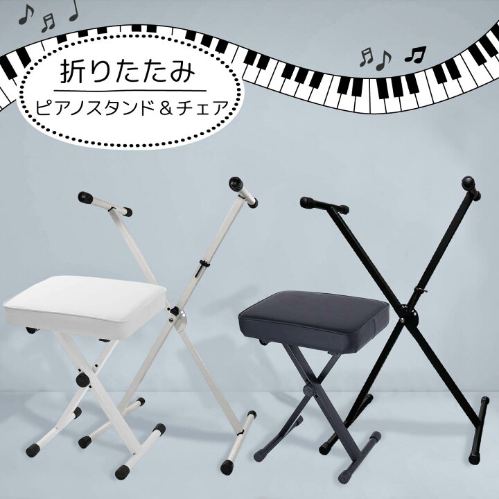 楽天市場】ピアノスタンド ピアノチェア 椅子 スツール スタンド 