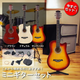 【ちょうどいい絶妙なサイズ感】ミニギター セット 初心者セット 高級感 コンパクト 初心者 ギターセット 入門 練習用 ギター アコースティックギター アコギ ウクレレ 学生 子供 大人 バンド 音楽 軽音 趣味 楽器 お手軽 新生活 簡単 おすすめ 初めて