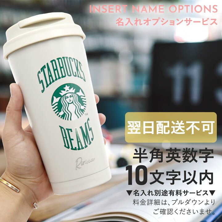 楽天市場】スタバ タンブラー スタバ 水筒 スターバックス タンブラー 