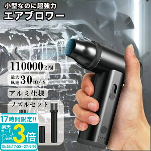 【P3倍】ブロワー 庭掃除 雑草 除草除雪 洗車 花粉対策 ミニジェットファン 110000RPMハイパワー電動送風機 小型 強力 静かブロワージェット ミニブロワー 激吹きミニサイズブロワー 手持ち除