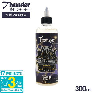 【P3倍】Thunder サンダー 300ml 酸性 バブルウォータークリーナー 酸性クリーナー 水垢 クレンザー 水垢落とし 水垢取り水垢取りジェル 泡 ジェル泡 台所 シンク 蛇口 掃除 黒シミ 茶シミ シミ
