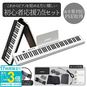 【P3倍】電子ピアノ 88鍵盤 折りたたみスリムボディ 充電可能 ワイヤレス コードレス 携帯型 スリムボディ 初心者 省スペース 軽い 薄い MIDI ピアノ キーボード イヤホン Bluetooth 初心者 練習