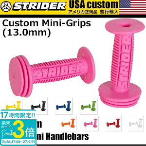 【P3倍】STRIDER ストライダー キッズ用ランニングバイク 正規品 カスタムパーツ カラーグリップセット Custom Mini-Grips 12.7mm 2025