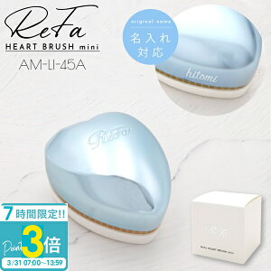 �yP3�{�z�y ������ ���� �z Refa HEART BRUSH mini ���t�@ �n�[�g�u���V �~�j �V���o�[�X�J�C AM-LI-45A ���t�@ �u���V �n�[�g refa �u���V �n�[�g ���t�@ �w�A�u���V �n�[�g �u���V ���̖� �T���T�� ����