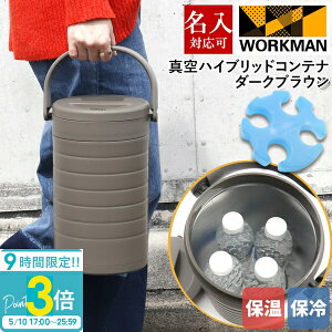 �yP3�{�z���[�N�}�� WORKMAN�@���E���h�^��n�C�u���b�h�R���e�i�_�[�N�u���E�� FCD22 500ml ×4�{ FieldCore �t�B�[���h�R�A �ۗ� �ۉ� ������Ή��� �A�E�g�h�A �L�����v BBQ �����^�ѕ֗� ���� �ʔ�