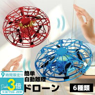 【P3倍】【動画あり】ドローン おもちゃ ラジコン 子供 小型 室内 男の子 女の子 キッズ 小学生 UFOドロ…