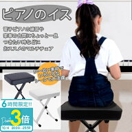 【P3倍】ピアノチェア ピアノイス 電子ピアノ キーボード チェア 椅子 スツール マルチチェア マルチスツ…