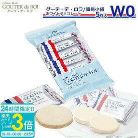 【P3倍】ガトーフェスタハラダ ラスク ハラダ ハラダラスク ホワイトチョコレート w0 【5枚入り】 お菓子 お取り寄せグルメ 個包装 退職 挨拶 内祝い 入学祝い 転勤 お土産 プレゼント 2026 秋ギフト ハロウィン スイーツ