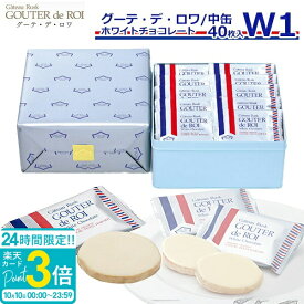 【P3倍】【 熨斗 無料 】 お菓子 ギフト ハラダ ラスク 送料無料 ガトーフェスタハラダ ハラダラスク ホワイトチョコレート W1 【40枚入り】 個包装 大量 会社 義理 誕生日プレゼント お土産 手土産 チョコレート 小分け 秋ギフト ハロウィン スイーツ