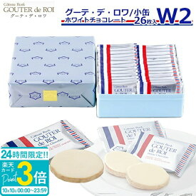 【P3倍】【 熨斗 無料 】 ガトーフェスタハラダ お菓子 ギフト ラスク ハラダ ホワイトチョコレート W2 【1枚/袋 × 26枚】 ハラダラスク ホワイト チョコ 個包装 会社 グーテデロワ 手土産 内祝い 秋ギフト ハロウィン スイーツ