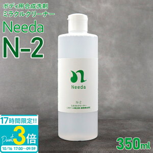 �yP3�{�zNeeda �j�[�_ N-2 �~�l�����N���[�i�[ 350ml �X�P�[�������܁E�S�������� �����ԃ{�f�B�[�p������� ��� �����e�i���X �_���^�C�v �X�P�[�� ���� �{�f�B�p �ʔ� 2026