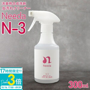 �yP3�{�zNeeda �j�[�_ N-3 ������N���[�i�[ 300ml ������E���t�������� ��ԗp������� �J�[��� �J�[�����e�i���X ��� �t�����ꏜ�� �A���J���^�C�v �ʔ� 2026