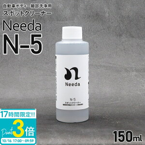 �yP3�{�zNeeda �j�[�_ N-5 �ו���p���̓X�P�[�������� �X�|�b�g�N���[�i�[ 150ml ��� ��� �_�� �C�I�������� �����^�C�v �J�[�����e�i���X �Z���t ��� �ʔ� 2026
