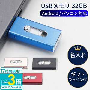�yP3�{�zUSB������ USB 32GB 32�M�K USB�������[ ���O���� ���� �o�b�N�A�b�v PC �p�\�R�� Android usb ���Ǝ� ���w�� ������ ���ƋL�O ��� ���ʕi ���ʉ� �A�E�j�� �ސE�j�� �i���j�� �i�w�j�� �E�G�f