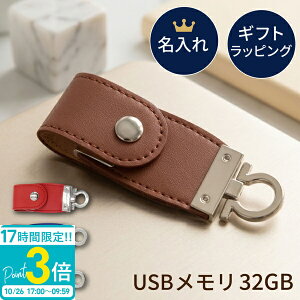 �yP3�{�zUSB������ USB 32GB ���O���� ���U�[ �v �{�^���t�� USB�������[ �v���[���g �M�t�g ��� ��j �L�O�i ���Ǝ� ���w�� ������ ���ƋL�O �n���L�O ���ʕi ���ʉ� �A�E�j�� �ސE�j�� �i���j��