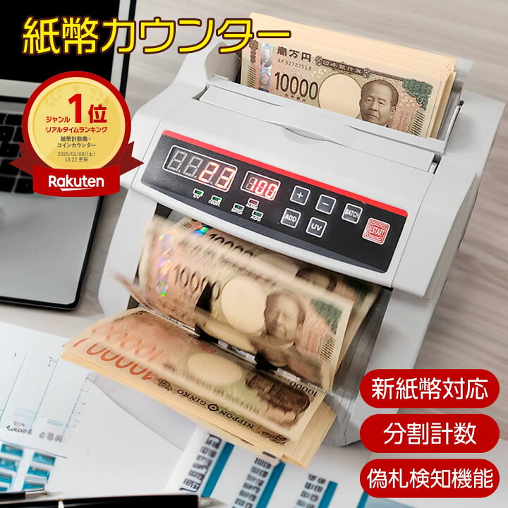 楽天市場】紙幣計数機部門・楽天1位【動画あり】マネーカウンター 新 