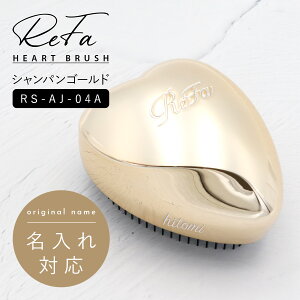 名入れ 刻印 【正規品 専用カバー付】 ReFa リファ ハートブラシ シャンパンゴールド/RS-AJ-04A 専用カバー付 頭皮ケア マッサージ レディース ツヤメイクブラシ 新品 ブランド ギフト プレ