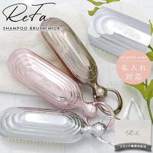 �y ������� �z Refa SHAMPOO BRUSH MILK ���t�@ ��̓� �v���[���g �V�����v�[�u���V �~���N ���t�@ �u���V ������ refa �V�����v�[ �u���V �v���[���g ���� �V�����v�[�u���V ���t�@ �w�A�u���V ��