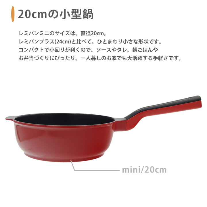 楽天市場】【P3倍】レミパン ミニ 20cm RHF-402 レッド フライパン 
