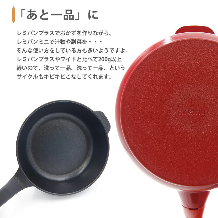 楽天市場】【P3倍】レミパン ミニ 20cm RHF-402 レッド フライパン 