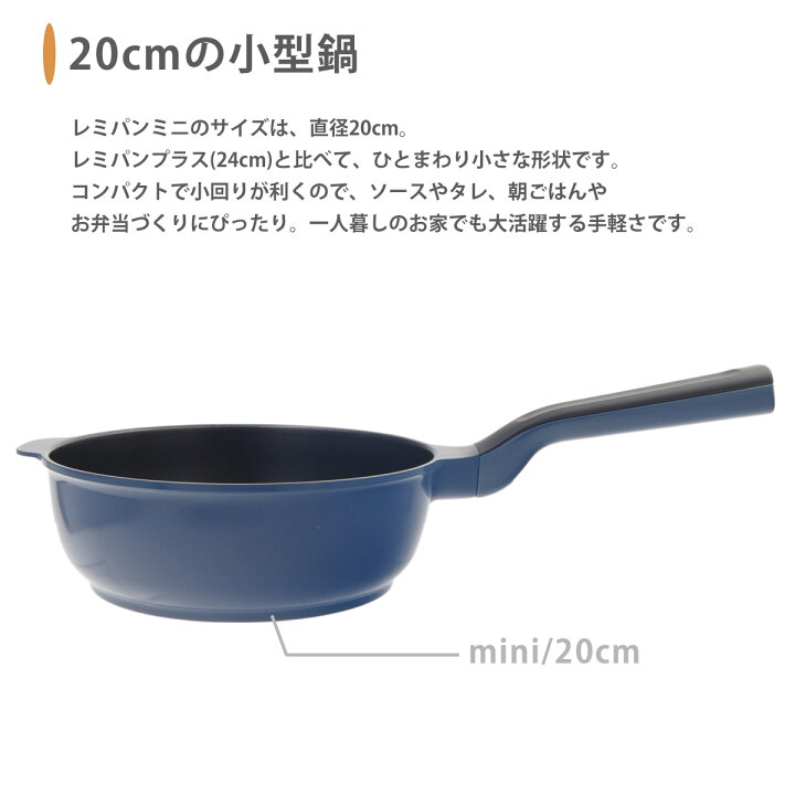 楽天市場】レミパン ミニ 20cm RHF-403 ネイビー フライパン 調理器具 