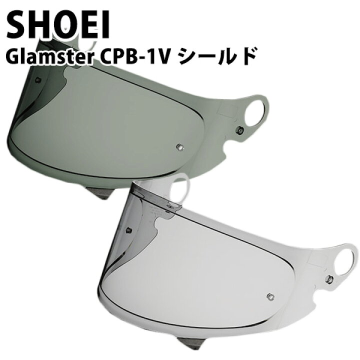 楽天市場】SHOEI Glamster用 ヘルメット シールド スモークシールド 