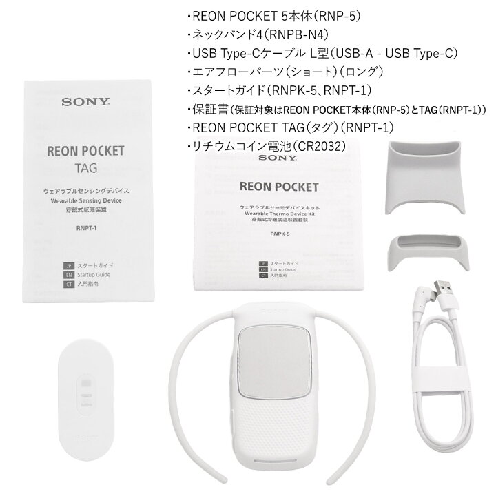 楽天市場】レオンポケット 5 ソニー SONY ウェアラブルサーモデバイス 