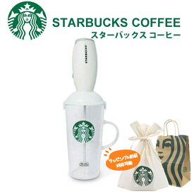 スターバックス ミルクフォーマー&カップ STARBUCKS ミルクフォーマーと耐熱グラスマグのセット スタバ お返し 結婚祝い お誕生日 プレゼント ギフト 正規品 通販 誕生日プレゼント