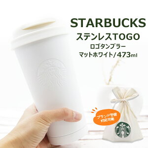 y OKzX^[obNX XeX^u[ 473ml }bgzCg TCNXeX TOGOS X^o starbucks Ki Vi av[g Mtg  2025