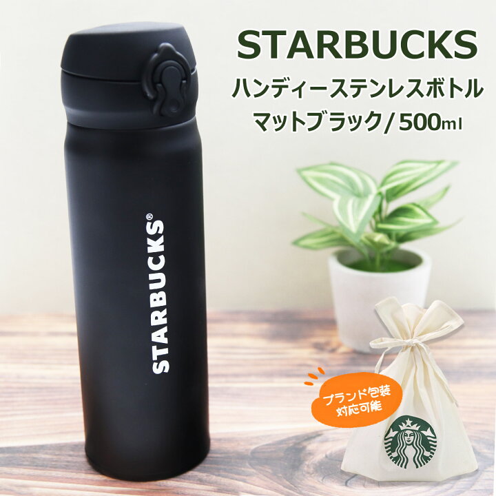 楽天市場】スターバックス 水筒 ステンレス スターバックス ハンディー 