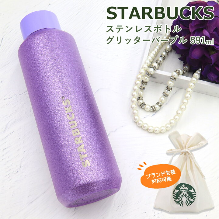 楽天市場】スターバックス ボトル ステンレスボトル グリッター 