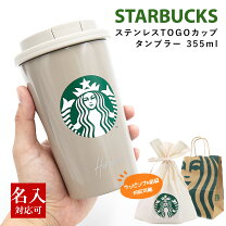 楽天市場】スターバックス タンブラー ステンレス togo（キッチン用品 