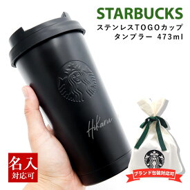 スタバ タンブラー ステンレス ブラック マイタンブラー 水筒 スターバックス ステンレス TOGOロゴタンブラー マットブラック 473ml スタバ マグ タンブラー 通販 2024