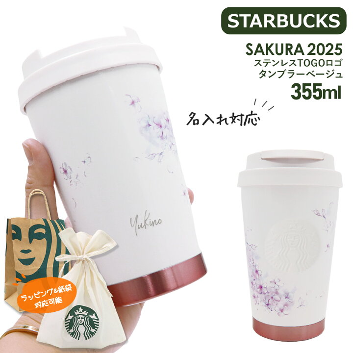 楽天市場】【 名入れ 】 スターバックス タンブラー SAKURA 2025 