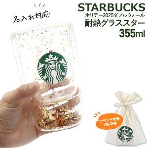 �y������ ����z�X�^�[�o�b�N�X �z���f�[ 2025 �_�u���E�H�[���ϔM�O���X �X�^�[ 355ml �X�^�[�o�b�N�X �_�u�� �E�H�[�� �O���X �v���[���g �X�^�o �O���X �X�^�[�o�b�N�X �M�t�g �J�b�v starbuck