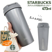 楽天市場】スターバックス ステンレス togo タンブラーの通販