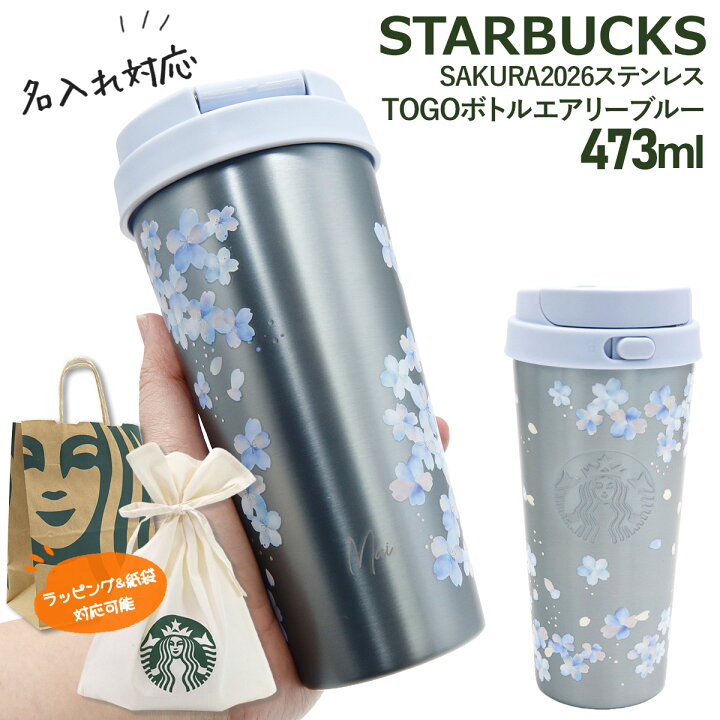 楽天市場】【 刻印 名入れ 】 スターバックス SAKURA2026 ステンレス 