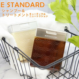 E STANDARD イイスタンダード シャンプー + トリートメント セット ギフトセット キューティクル ニュートリション 美容成分配合 天然由来成分 コンディショナー 髪 補修 プレゼント ギフト 正規品 新品 通販 2024 誕生日プレゼント 誕生日プレゼント